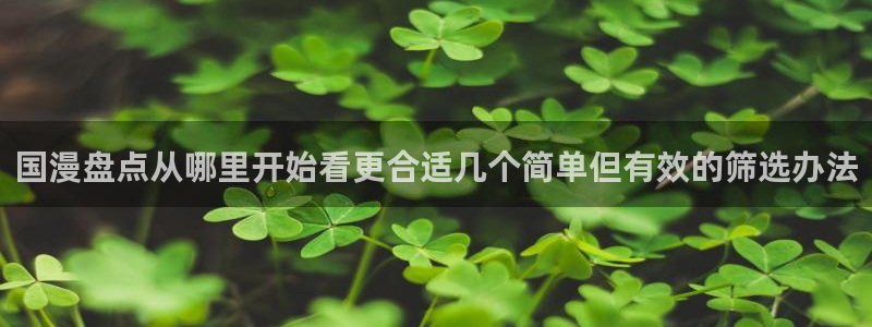 age动漫下载在线观看:国漫盘点从哪里开始看更合适几个简单但有效的筛选办法配图